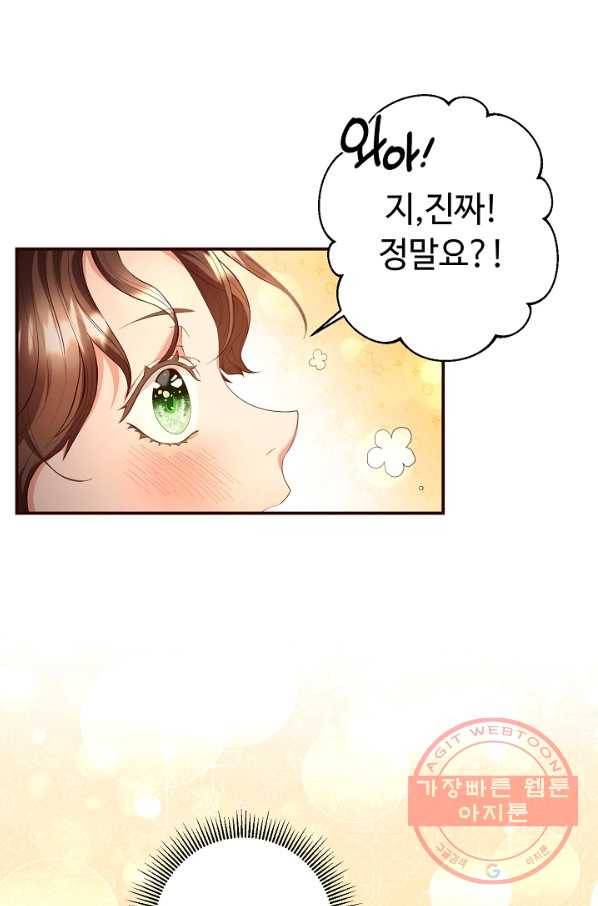 스폰테 데이 3화 19