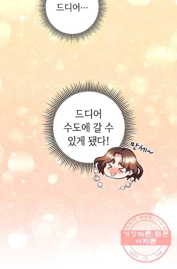 스폰테 데이 3화 20
