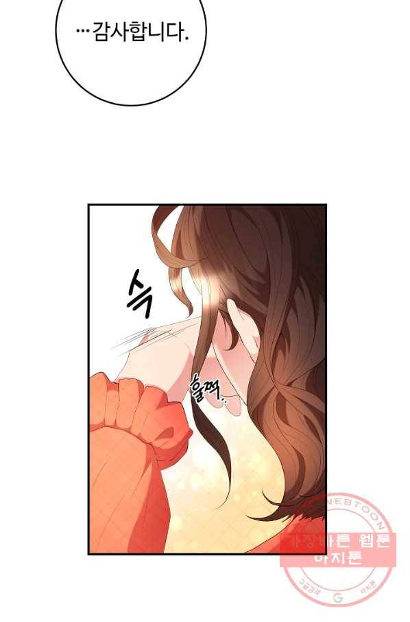 스폰테 데이 3화 31