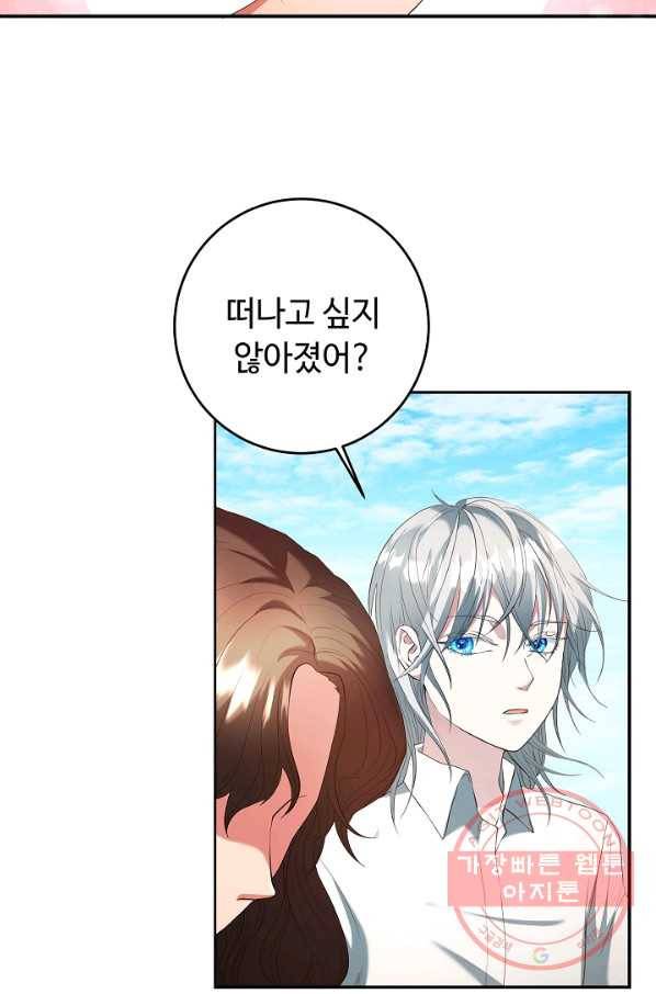 스폰테 데이 3화 36