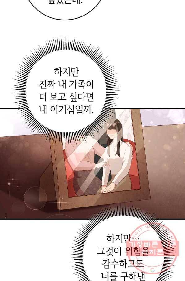 스폰테 데이 3화 38