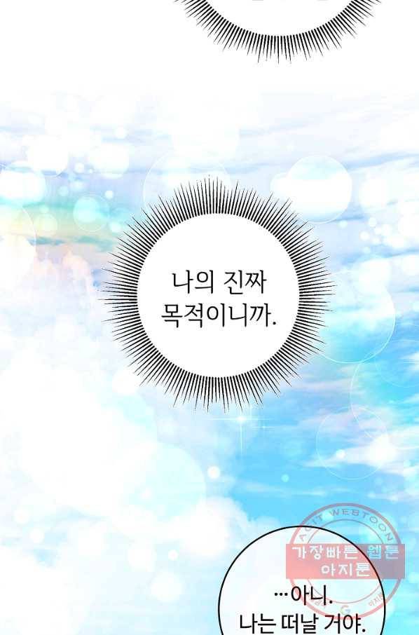 스폰테 데이 3화 39