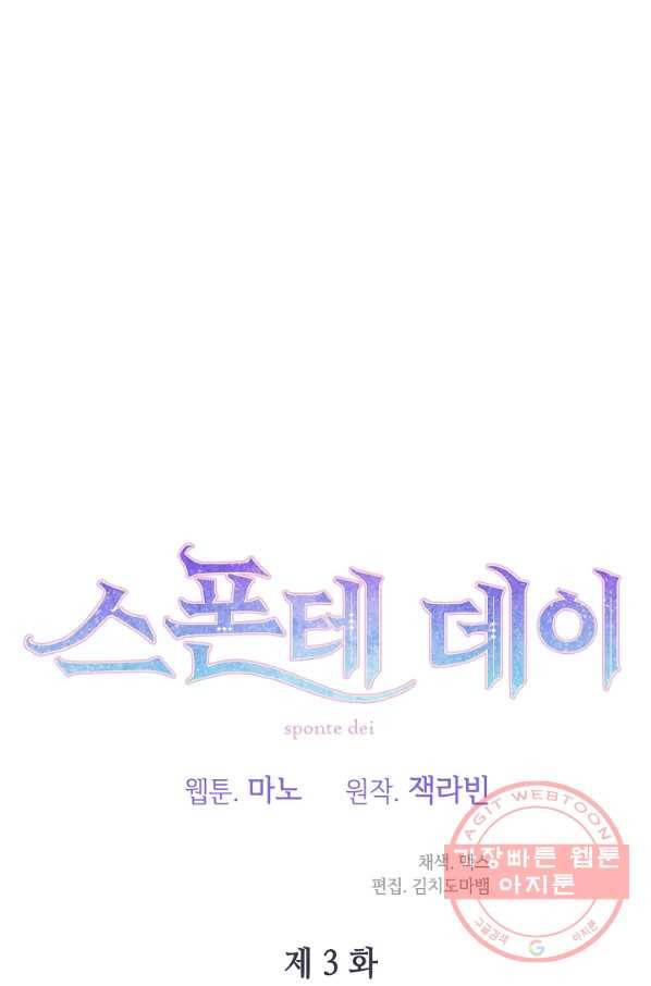 스폰테 데이 3화 41