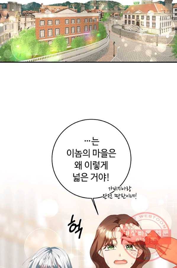 스폰테 데이 3화 43