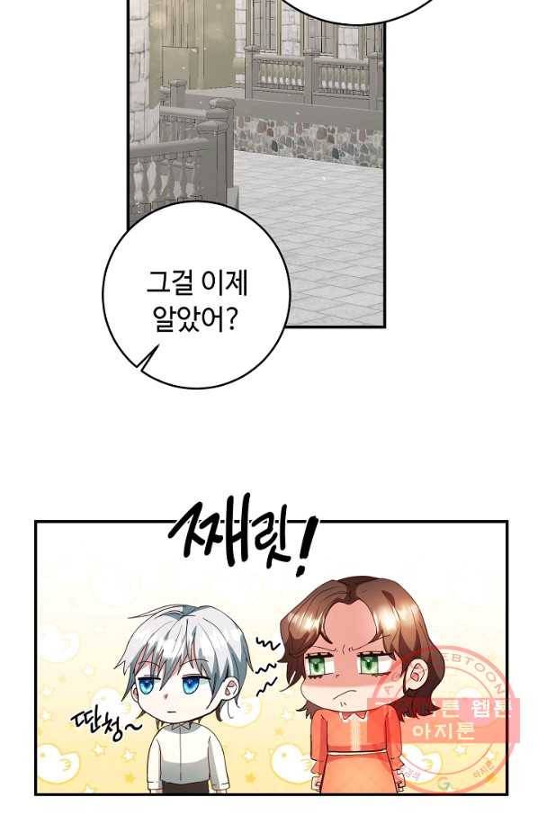 스폰테 데이 3화 45