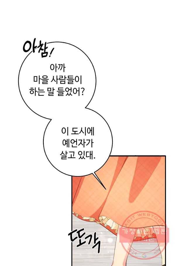 스폰테 데이 3화 46
