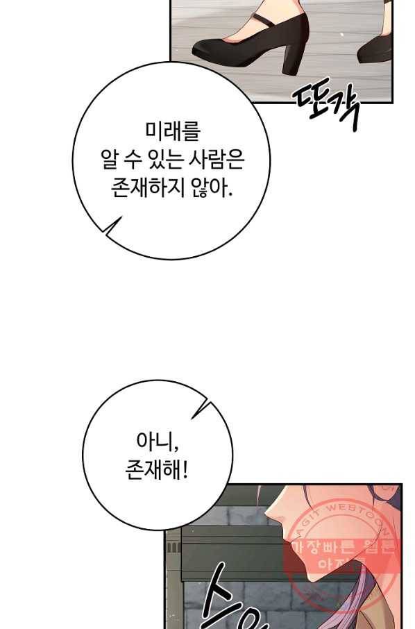 스폰테 데이 3화 47