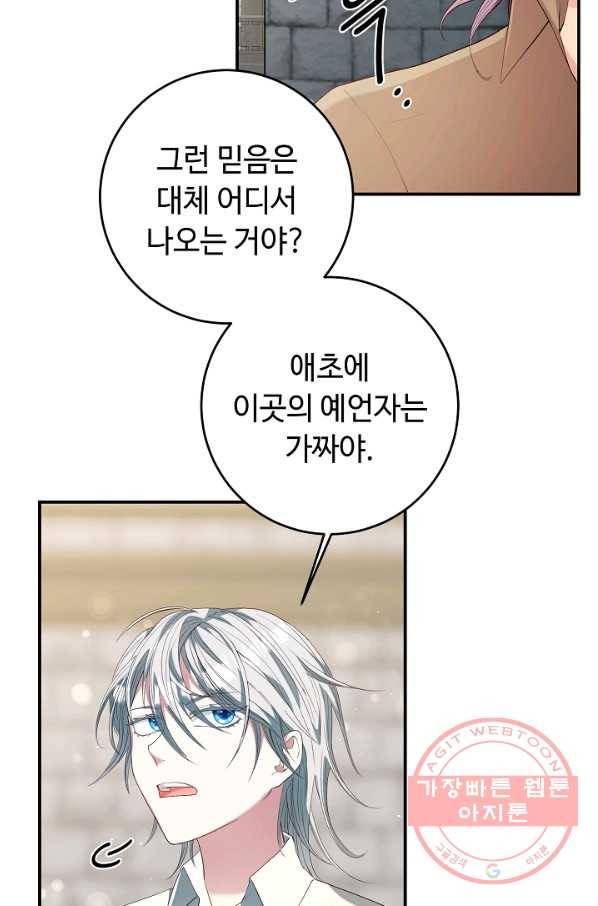스폰테 데이 3화 48