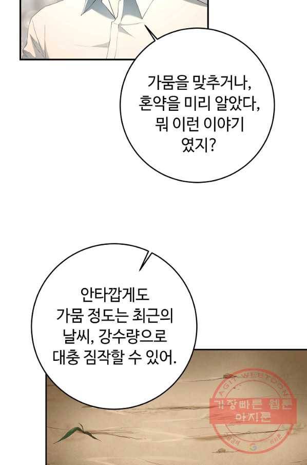 스폰테 데이 3화 49