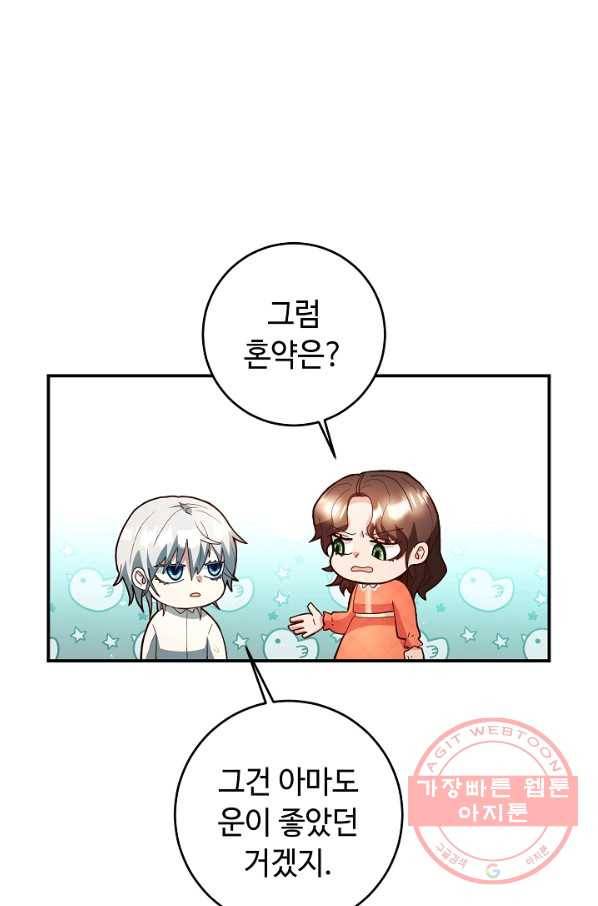 스폰테 데이 3화 51