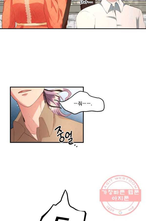 스폰테 데이 3화 53