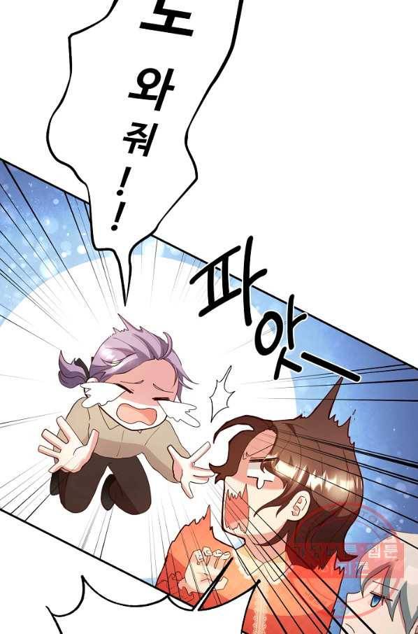 스폰테 데이 3화 54