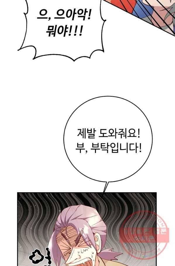 스폰테 데이 3화 55