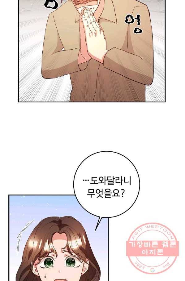 스폰테 데이 3화 56