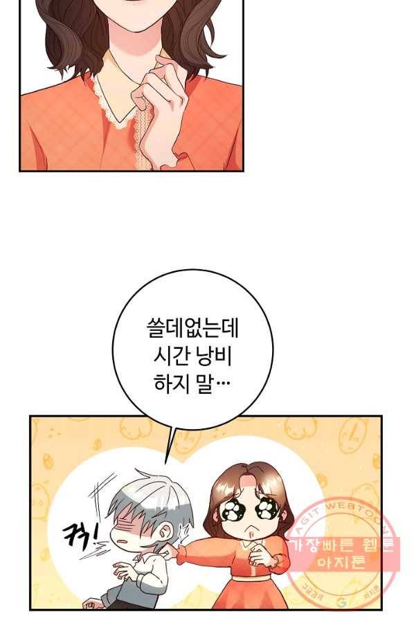 스폰테 데이 3화 57