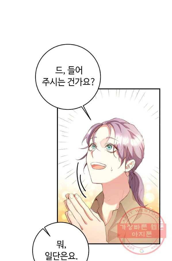 스폰테 데이 3화 58