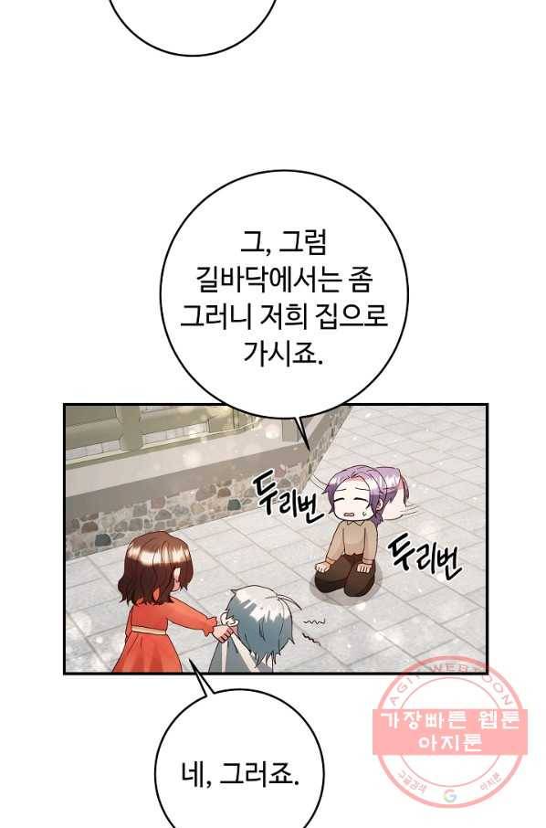 스폰테 데이 3화 59