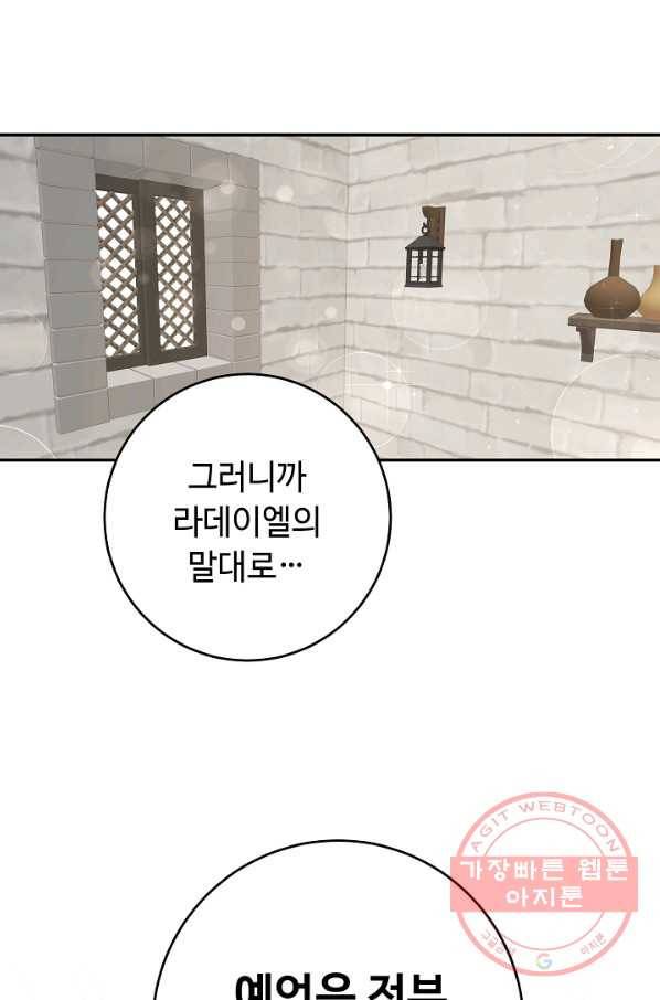 스폰테 데이 3화 62