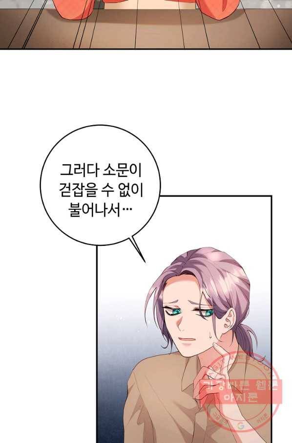 스폰테 데이 3화 64