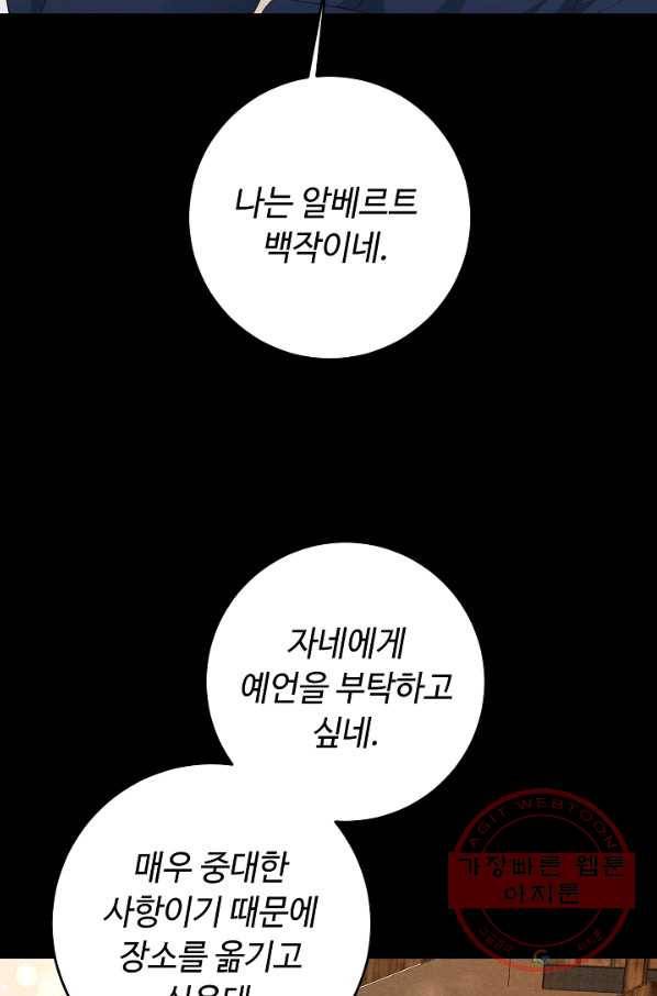 스폰테 데이 3화 68