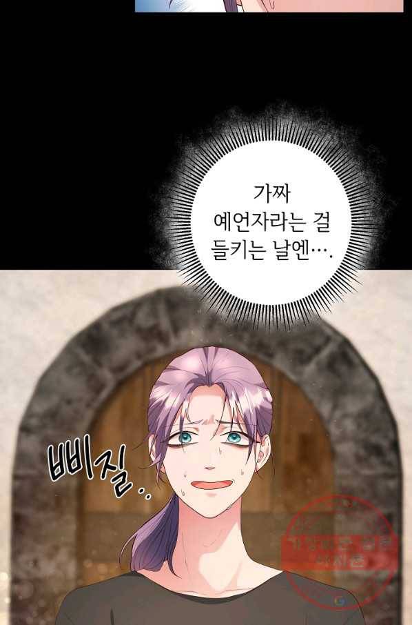 스폰테 데이 3화 70
