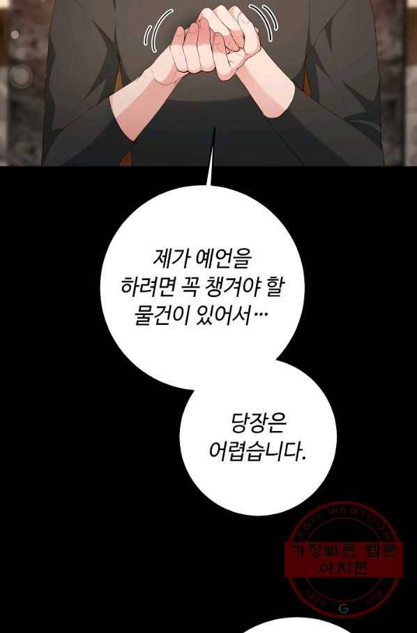스폰테 데이 3화 71
