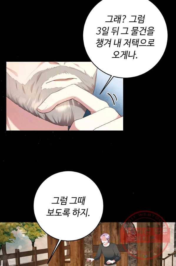 스폰테 데이 3화 72