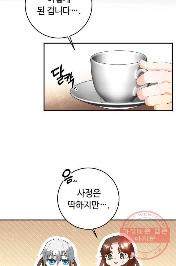 스폰테 데이 3화 75
