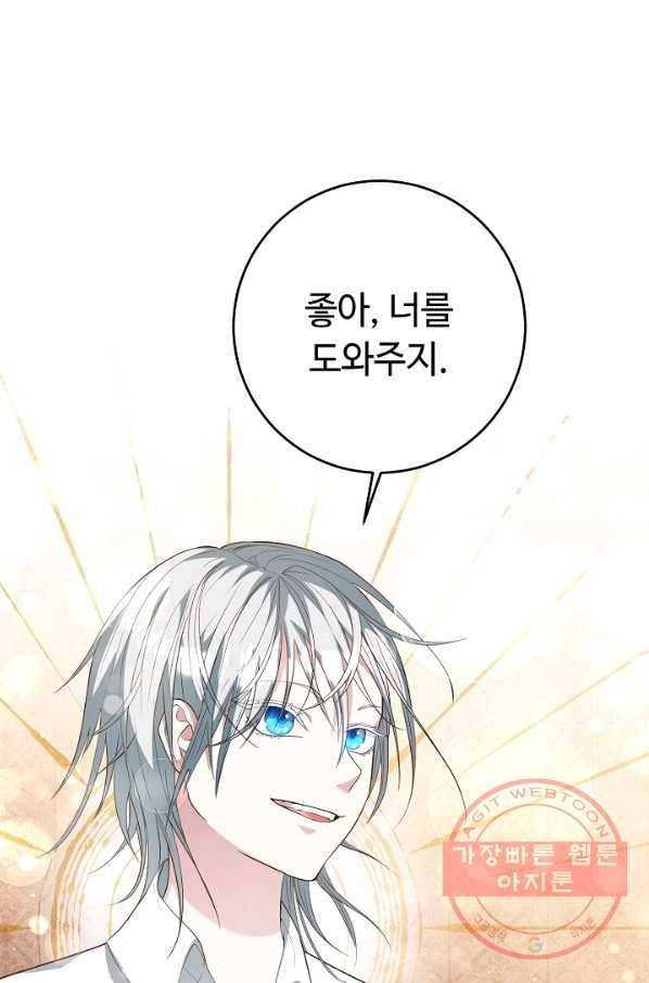스폰테 데이 3화 78
