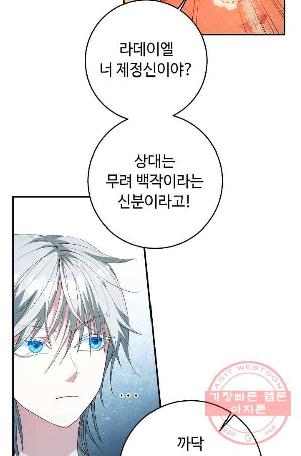 스폰테 데이 3화 81