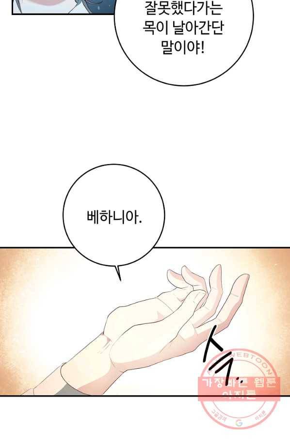 스폰테 데이 3화 82