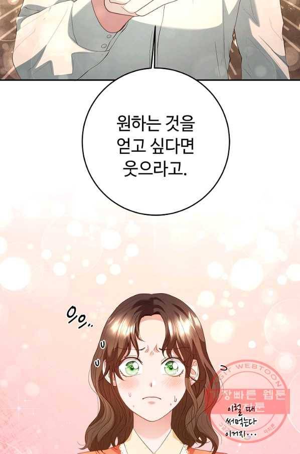 스폰테 데이 3화 84