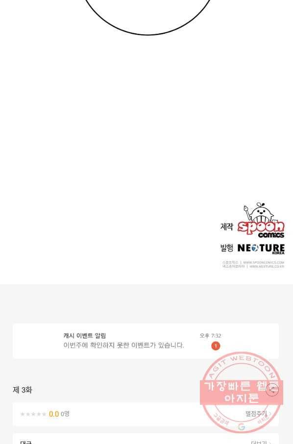 스폰테 데이 3화 86
