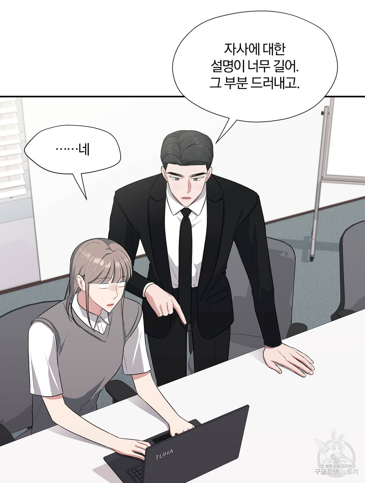 상사가 나를 덕질한다 28화 2