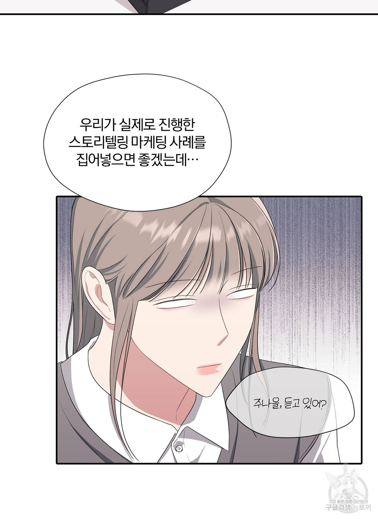 상사가 나를 덕질한다 28화 3