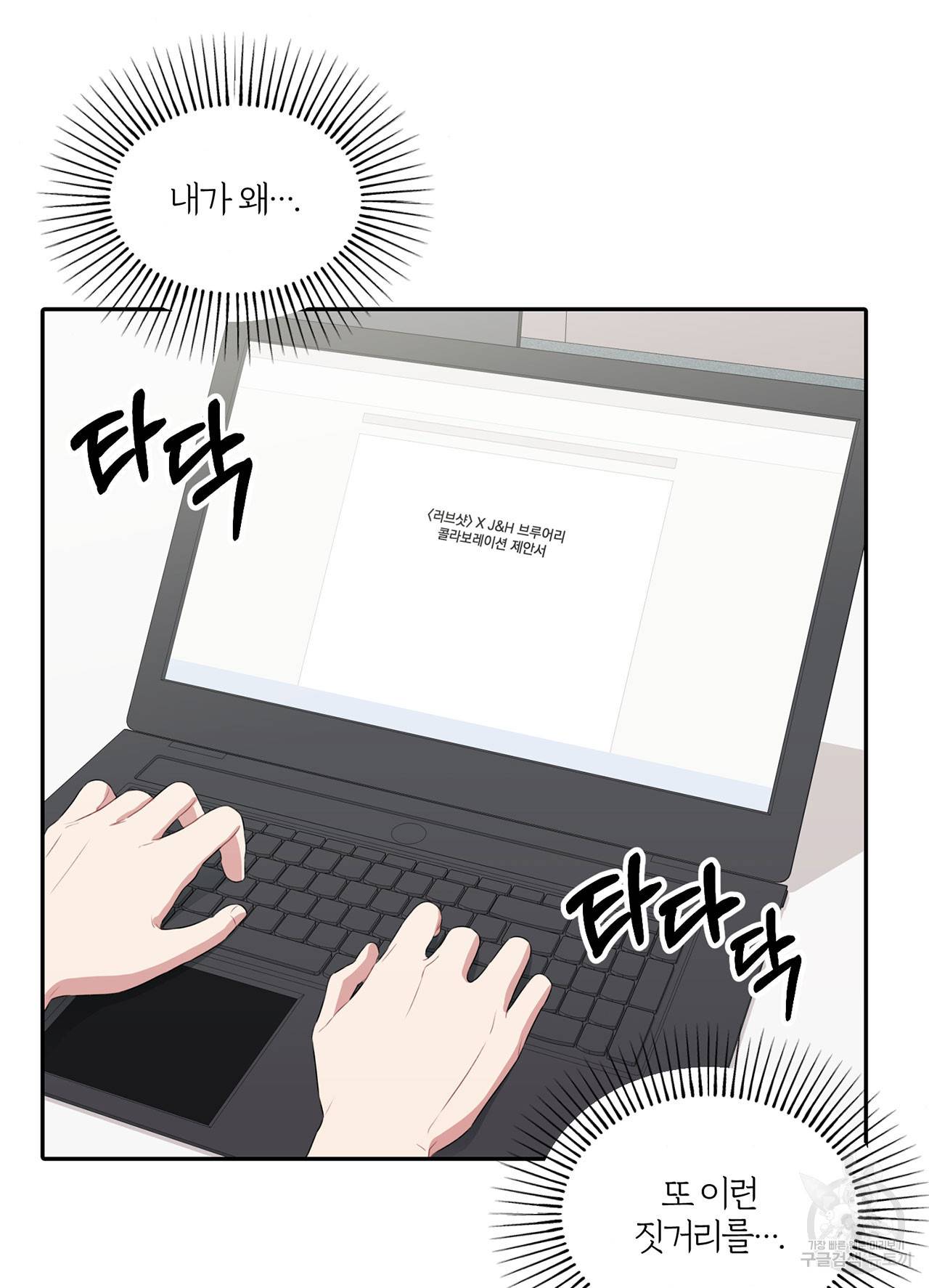 상사가 나를 덕질한다 28화 4