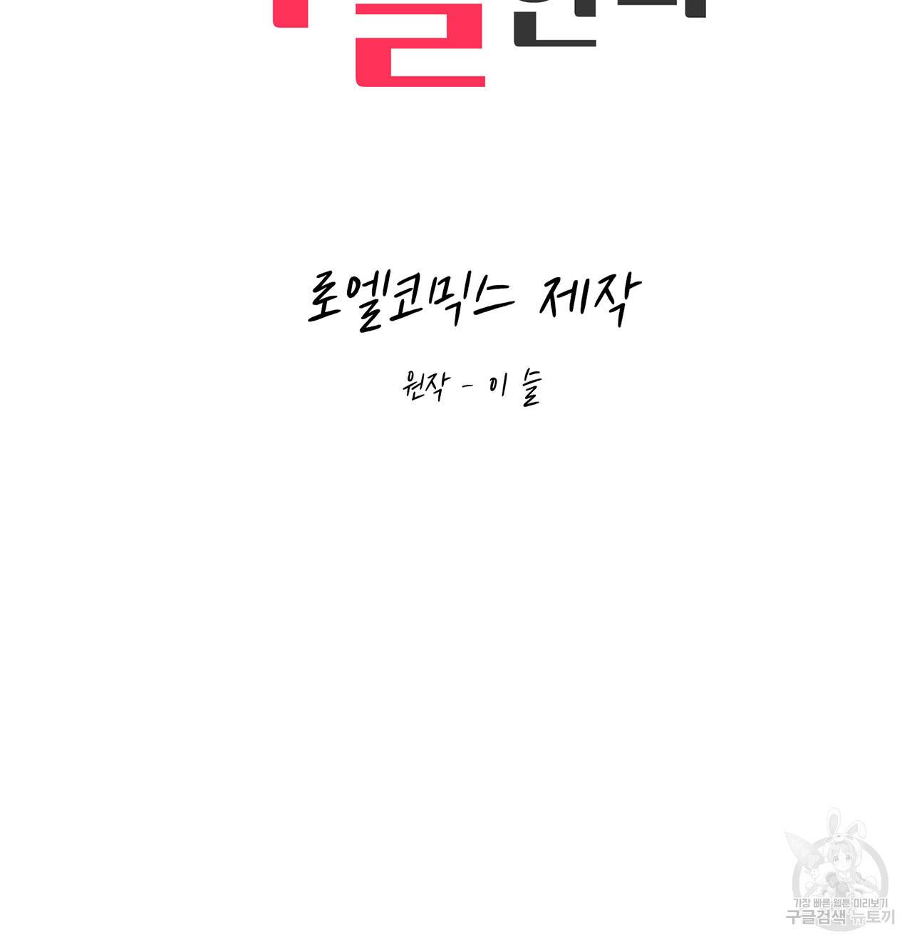 상사가 나를 덕질한다 28화 6