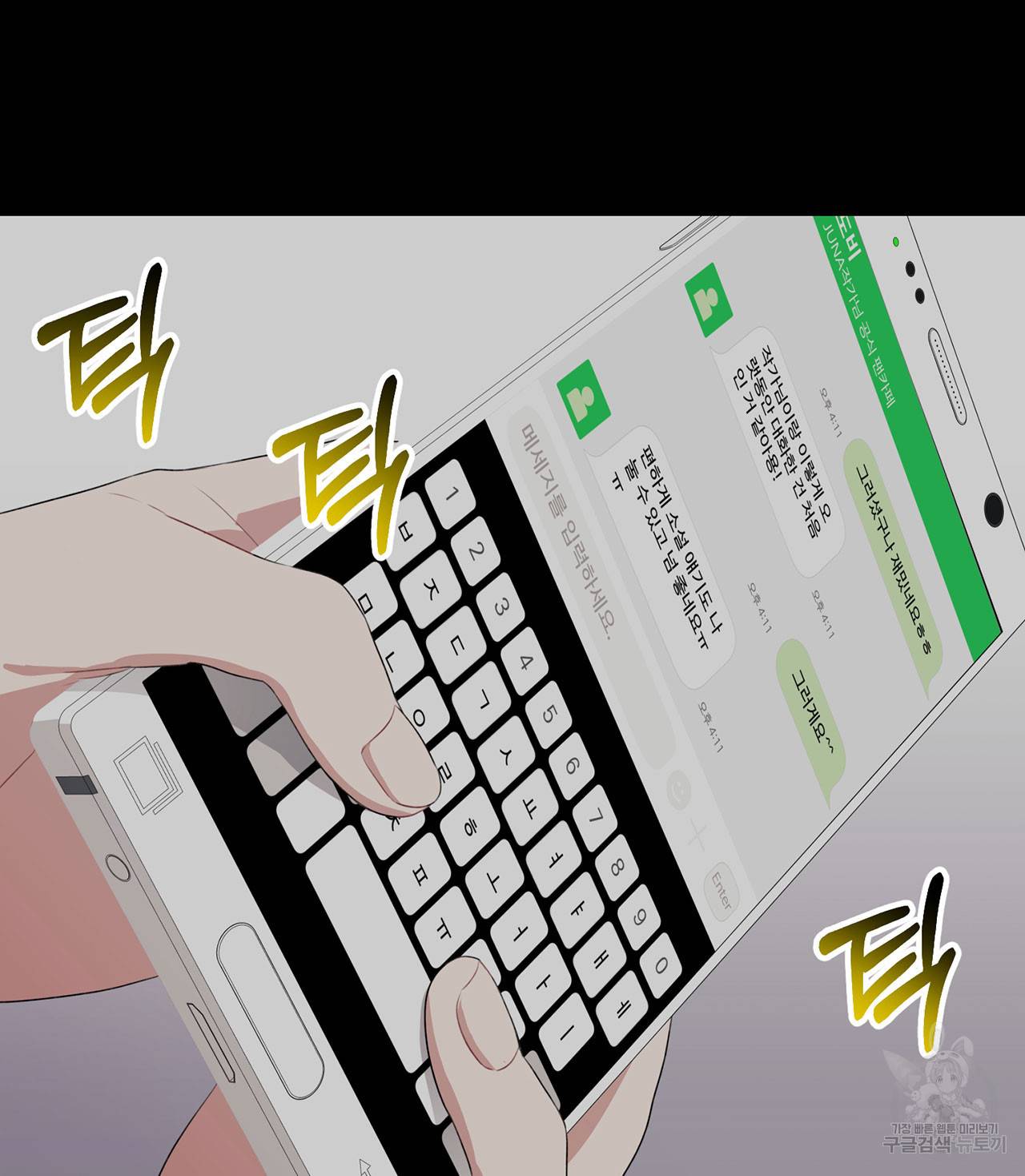 상사가 나를 덕질한다 28화 12