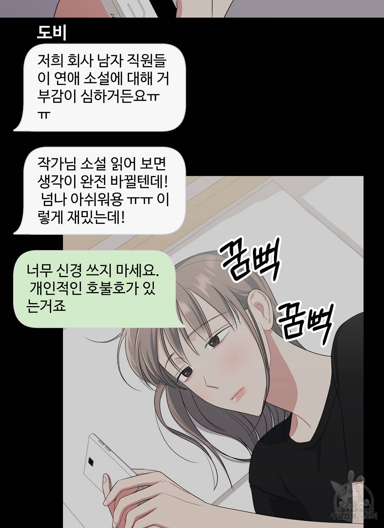 상사가 나를 덕질한다 28화 13