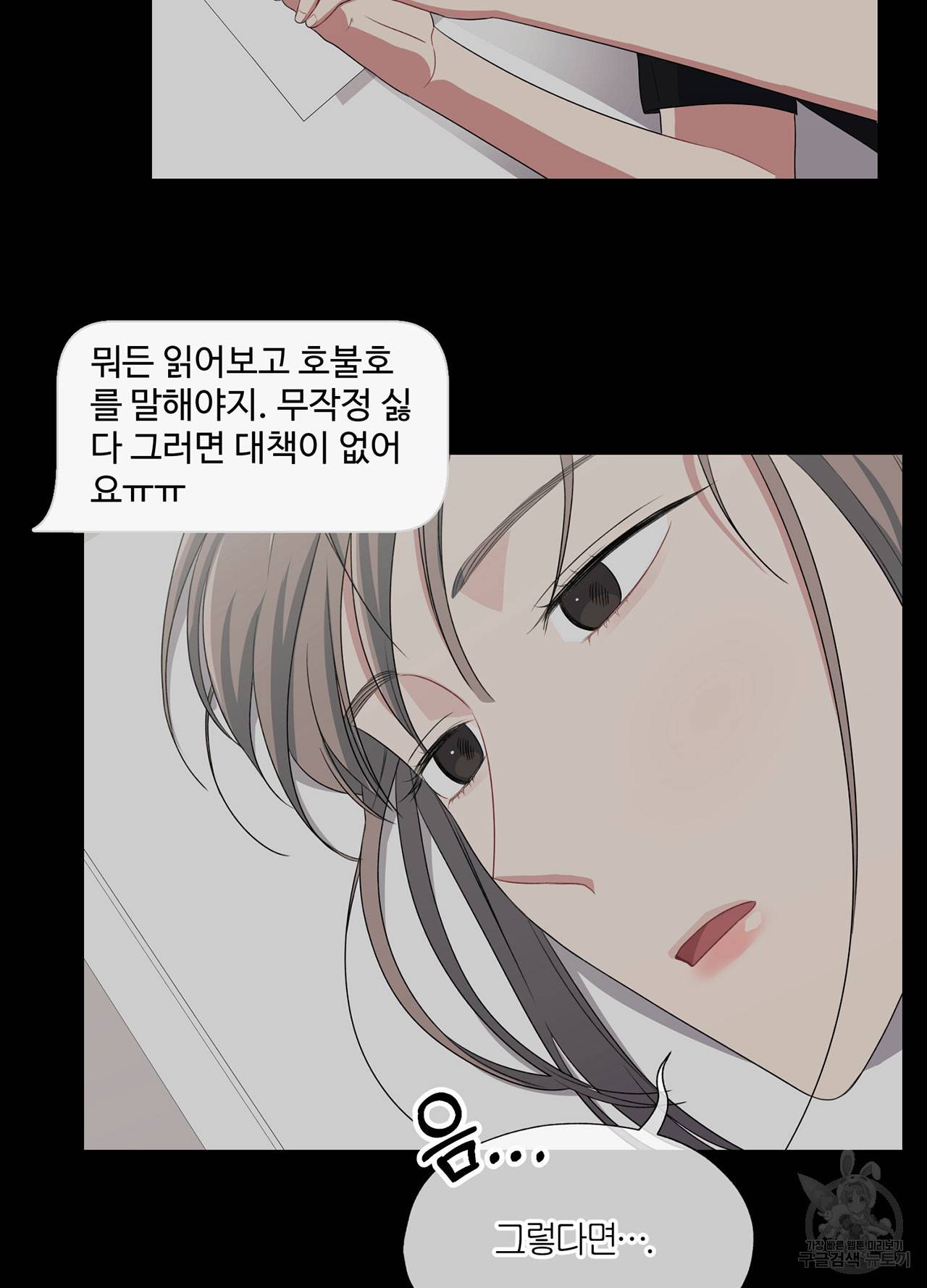 상사가 나를 덕질한다 28화 14