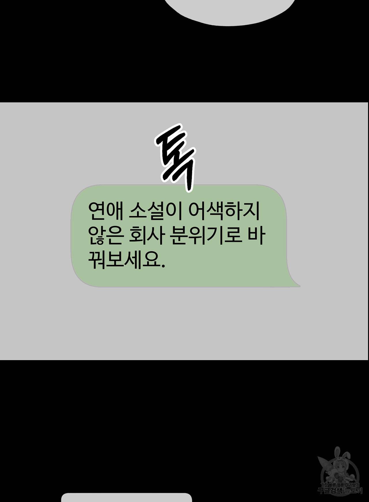상사가 나를 덕질한다 28화 15