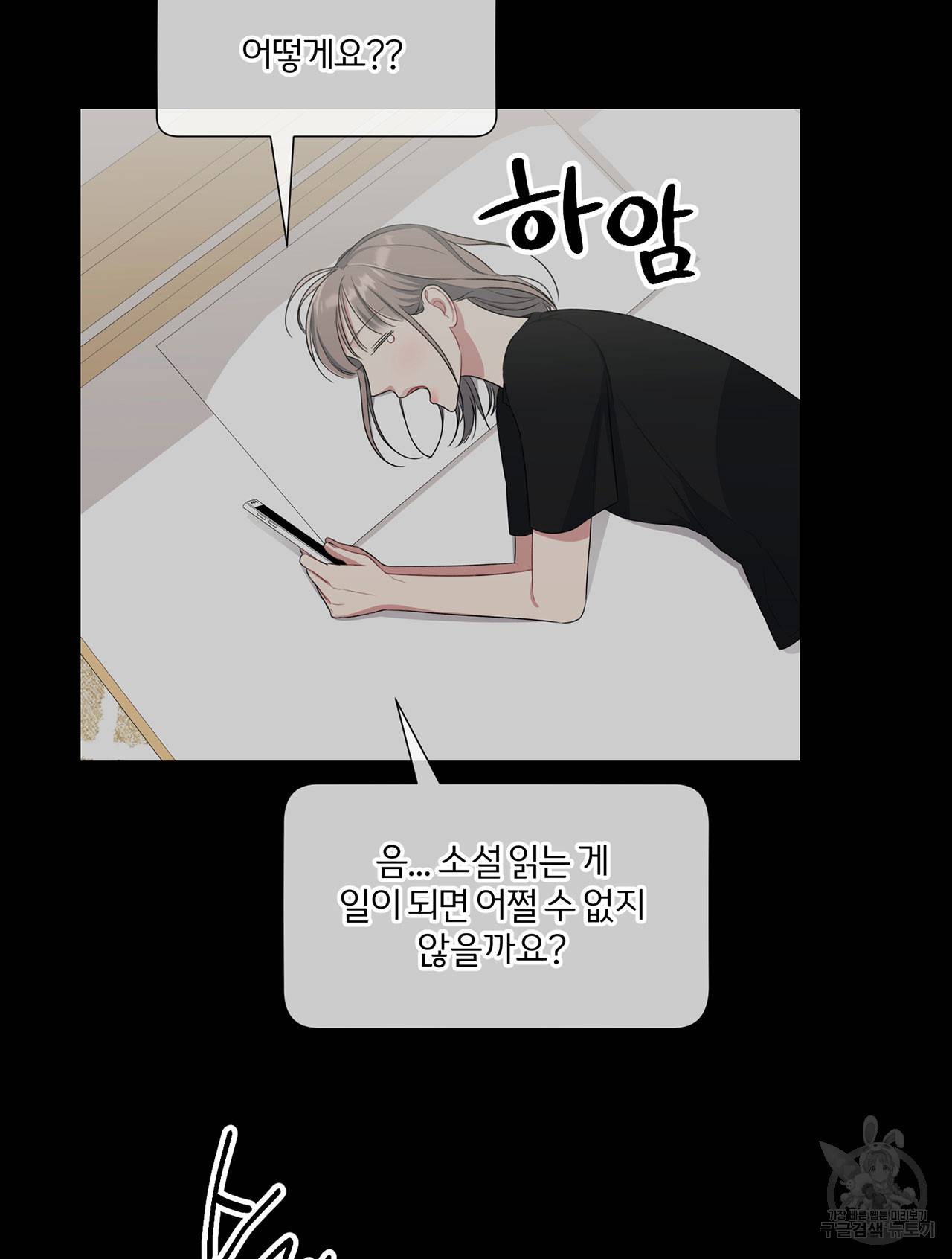 상사가 나를 덕질한다 28화 16