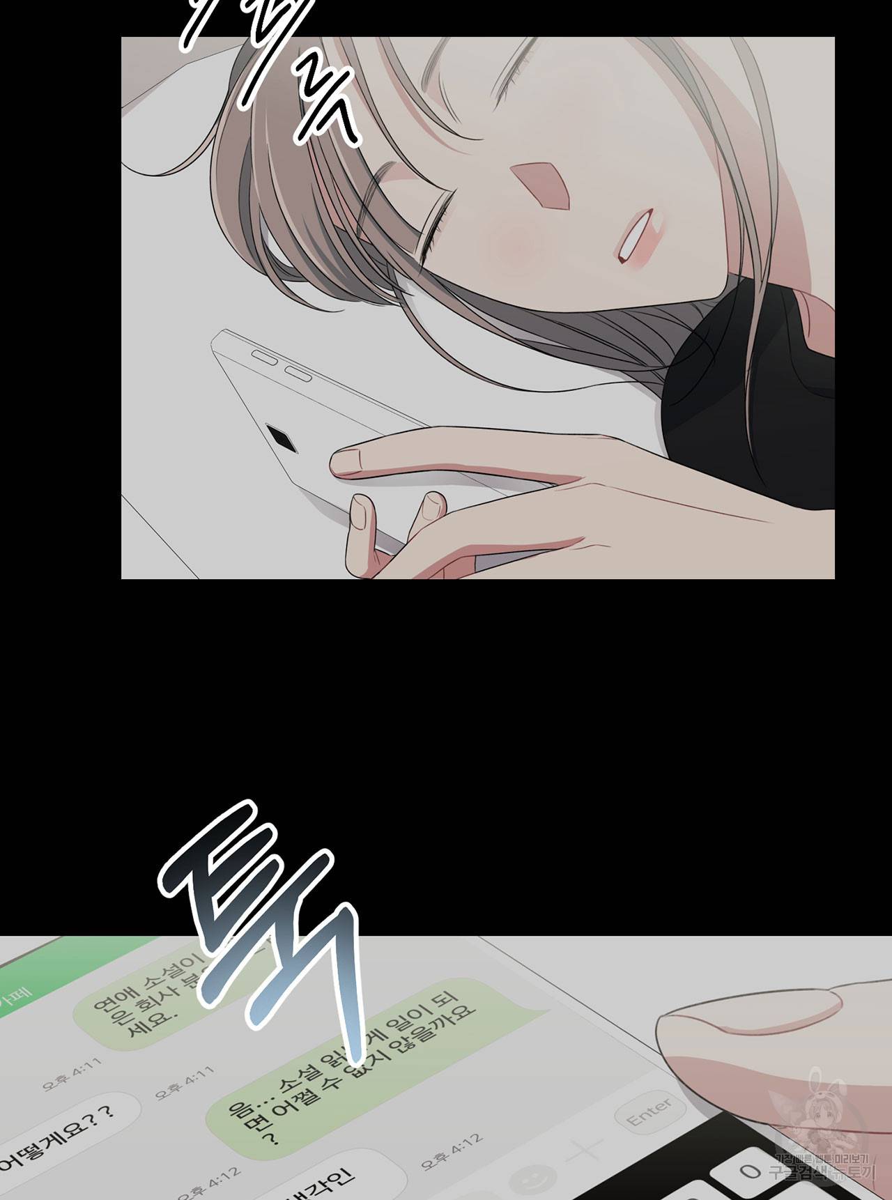 상사가 나를 덕질한다 28화 17