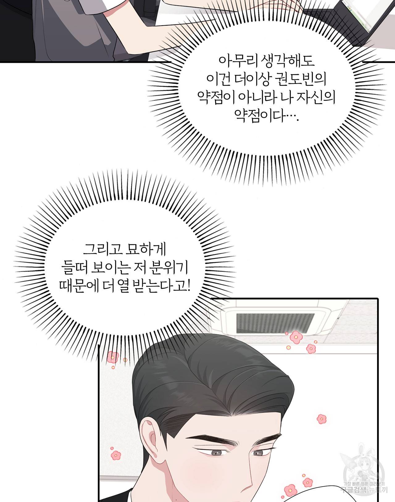 상사가 나를 덕질한다 28화 21