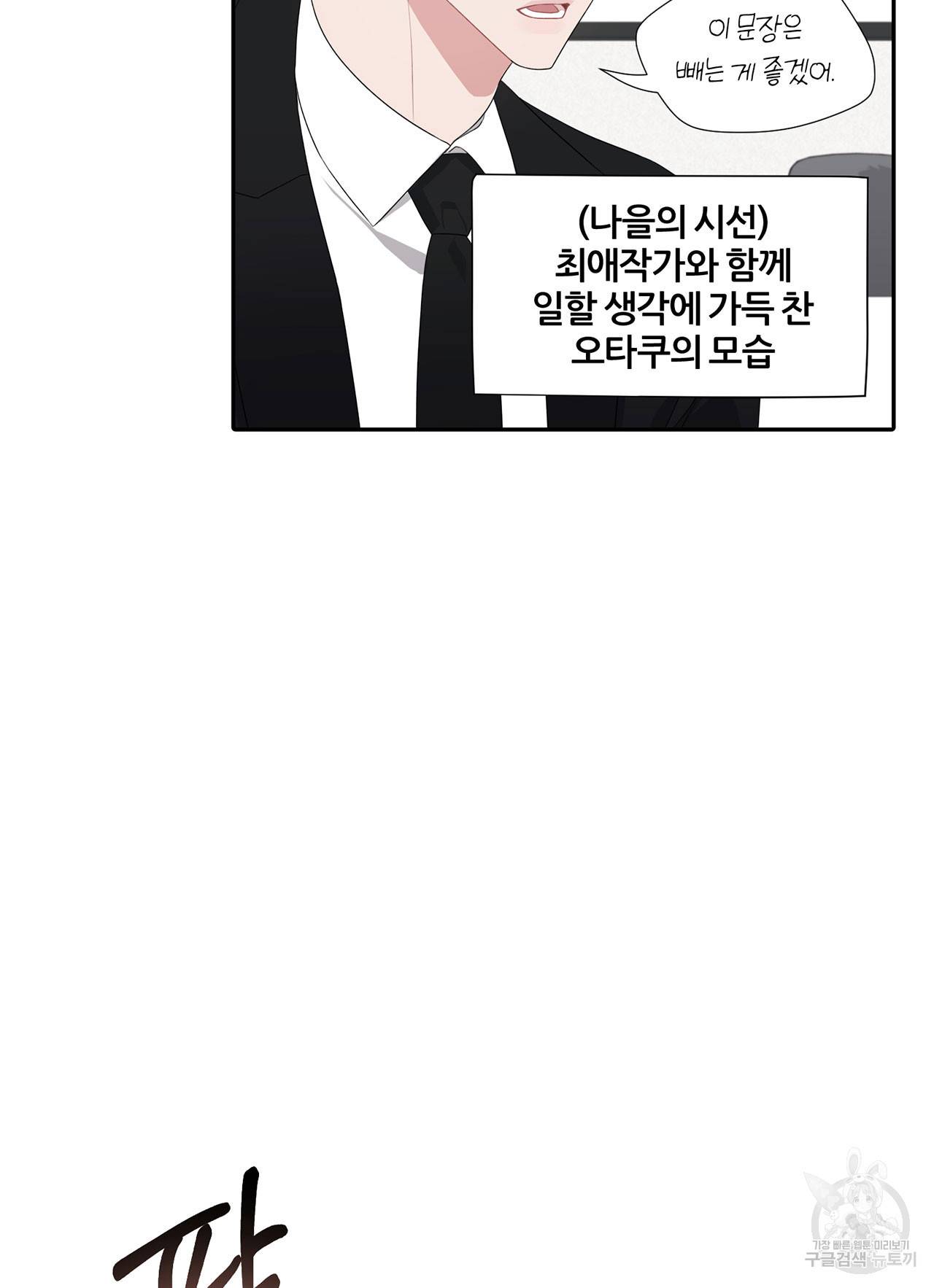 상사가 나를 덕질한다 28화 22