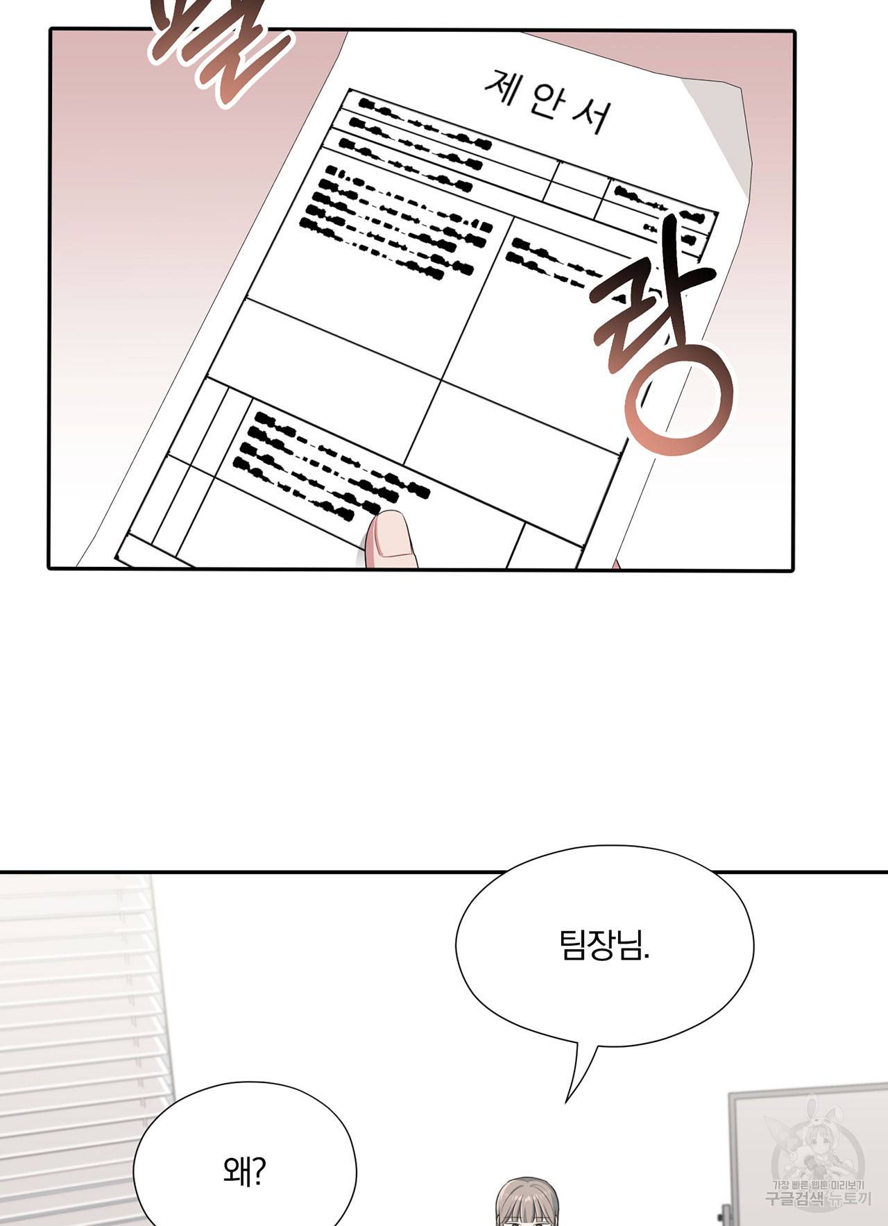 상사가 나를 덕질한다 28화 23