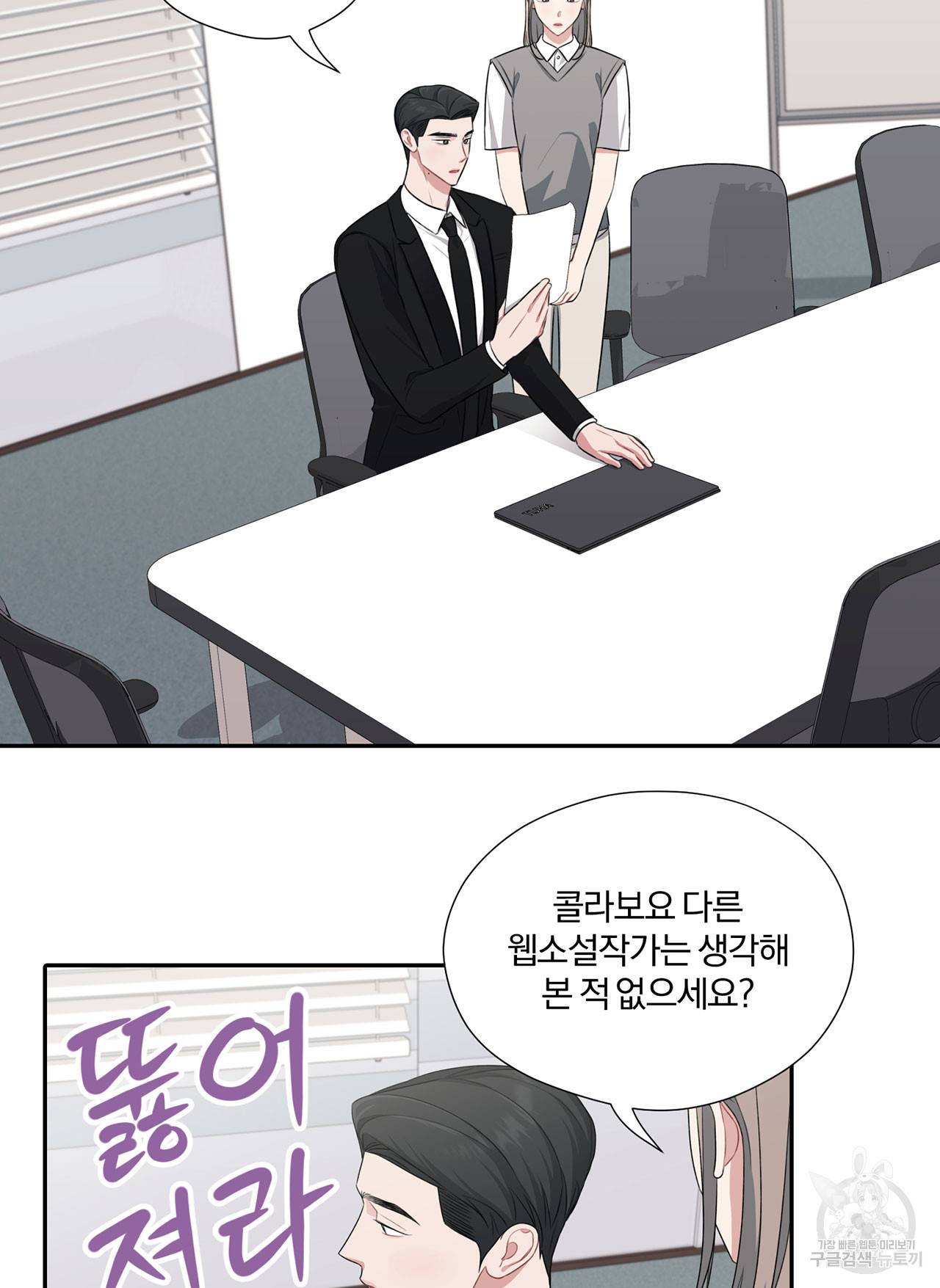 상사가 나를 덕질한다 28화 24