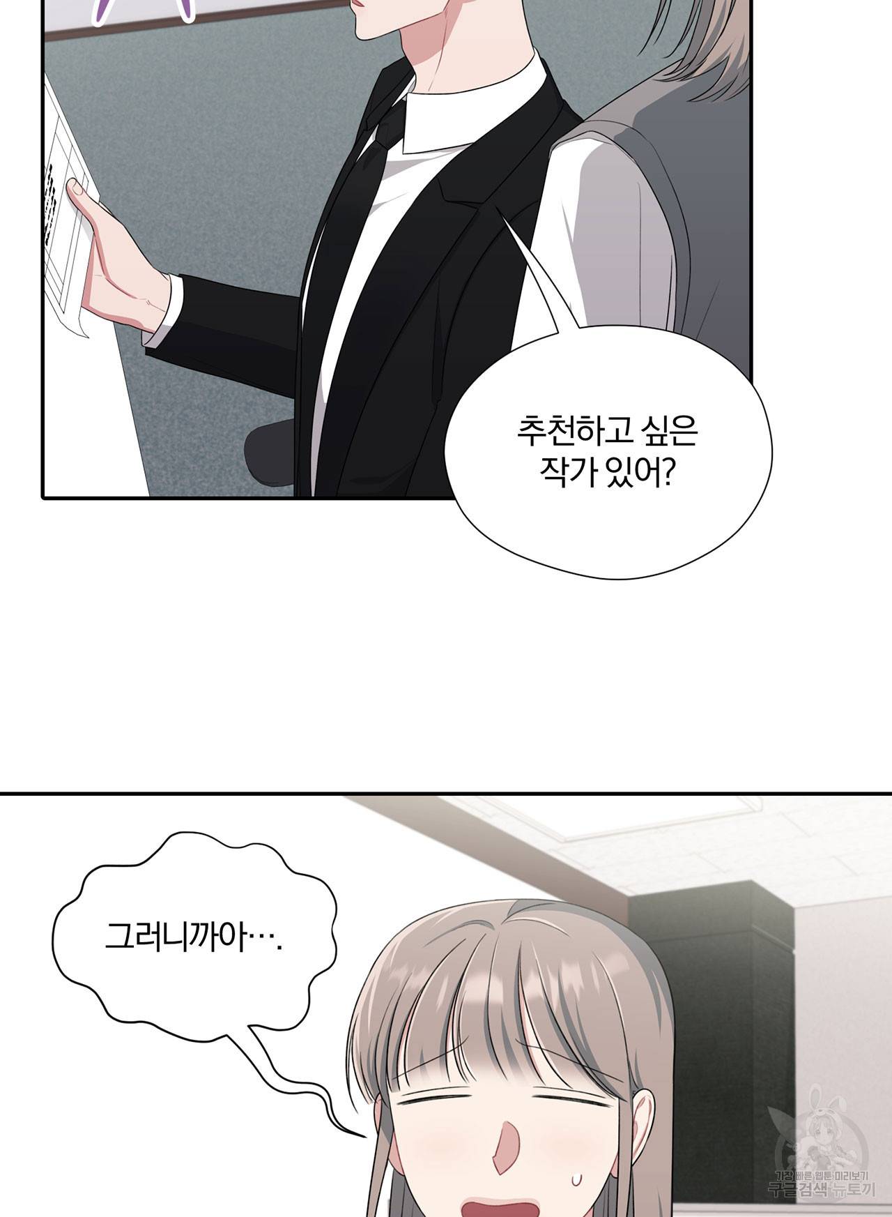 상사가 나를 덕질한다 28화 25