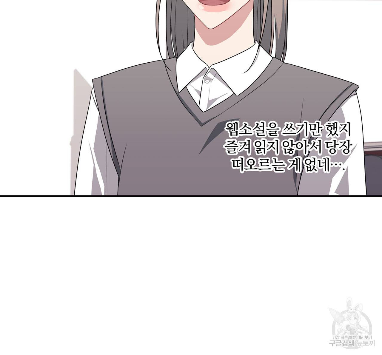 상사가 나를 덕질한다 28화 26