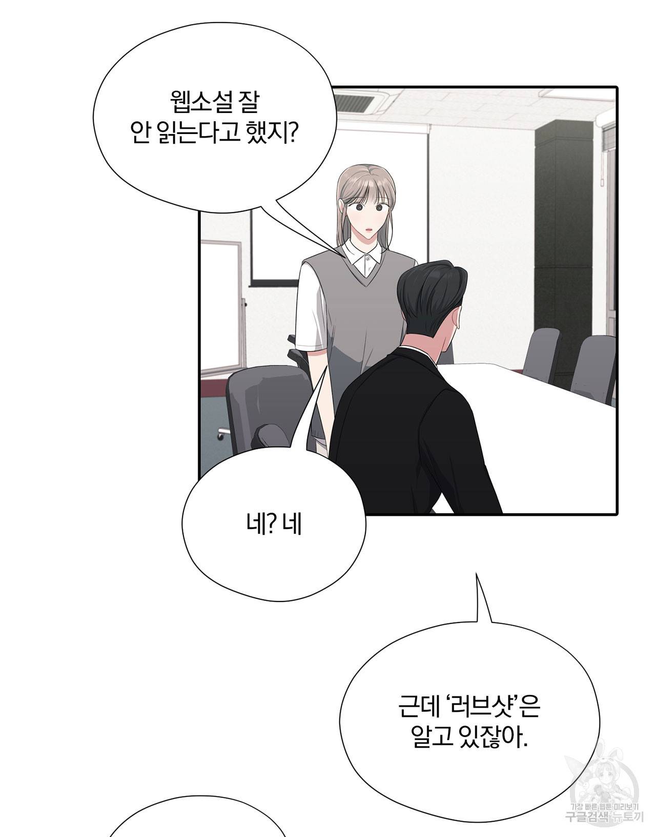 상사가 나를 덕질한다 28화 28